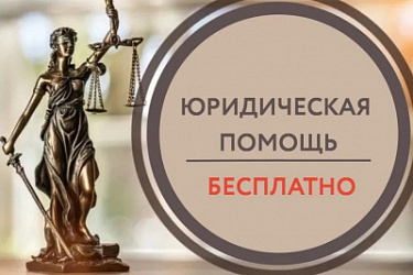 Бесплатная юридическая помощь гражданам в трудовых спорах: новшества с 15 ноября 2025 года