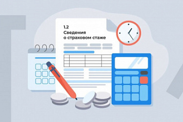 Увеличение срока для подачи сведений о стаже в СФР