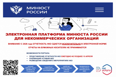 Некоммерческие организации обязаны в срок не позднее 15 апреля 2026 года представить в Главное управление отчётность по единой унифицированной форме посредством Портала
