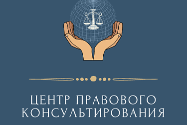 В ЦПК подведены итоги правовой акции «Право защитников»