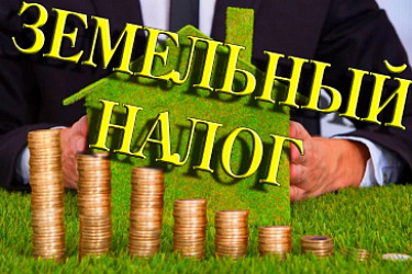 ФНС даны разъяснения о порядке определения налоговой базы для части земельного участка, занятого жилищным фондом и (или) объектами ЖКХ, которая приходится на недвижимость, не относящуюся к таким объектам