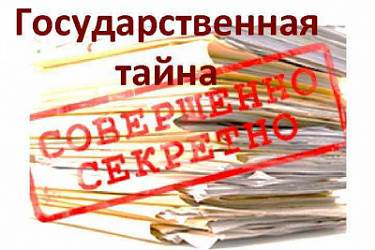 Уточнены разъяснения о порядке выплаты надбавки за допуск к гостайне