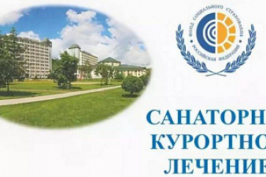 Членам семей военнослужащих, сотрудников некоторых силовых органов и граждан, пребывающих в добровольческих формированиях, предоставлено право на получение бесплатной путевки в санаторно-курортную организацию
