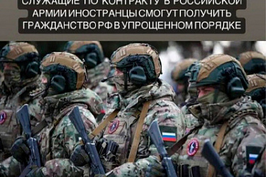 Уточнены категории граждан, имеющих право упрощенного приема в российское гражданство в связи с заключением контракта о прохождении военной службы
