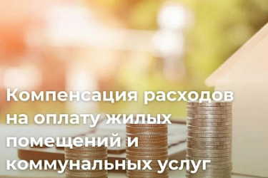 Внесены изменения и дополнения в Положение о порядке предоставления отдельным категориям граждан мер социальной поддержки по оплате жилого помещения и коммунальных услуг и мер социальной поддержки по оплате топлива