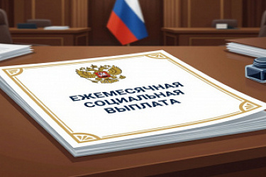 Уточнен порядок осуществления в СВР России ежемесячной социальной выплаты, установленной Указом № 1110