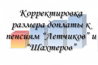 СФР утверждена форма СЗВ-ДСО, в соответствии с которой представляются сведения о периодах работы, дающей право на ежемесячную доплату к пенсии