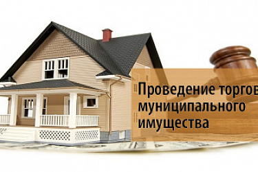В 2 раза снизят задаток для аукциона по приватизации имущества с начальной ценой менее 100 млн рублей