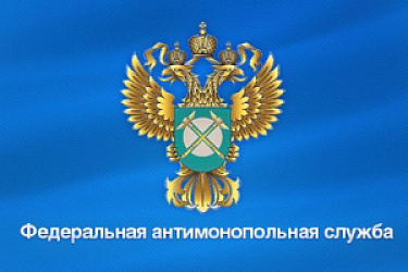 Расширены антикартельные полномочия Федеральной антимонопольной службы