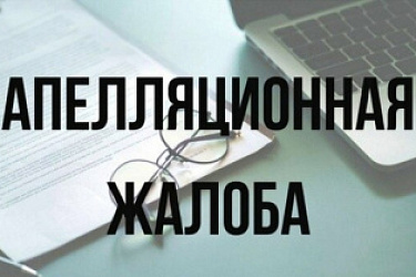 С 1 января 2026 года изменятся правила рассмотрения апелляционных жалоб в гражданском судопроизводстве