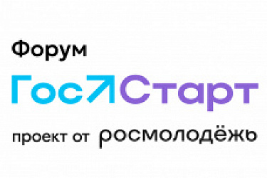 Юбилейный форум «ГосСтарт» станет площадкой для обновления кадровой политики