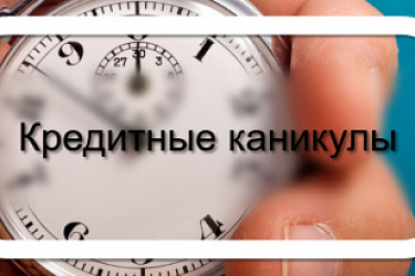 С 7 октября мобилизованные и их семьи могут получить особые кредитные каникулы