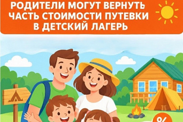 Родители могут получить налоговый вычет за отдых ребенка