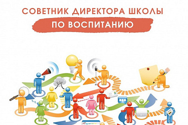 Даны разъяснения по вопросу о праве педагогических работников, занимающих должность "советник директора по воспитанию и взаимодействию с детскими общественными объединениями", на ежегодный основной удлиненный оплачиваемый отпуск