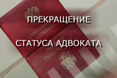 Снят бессрочный запрет на представительство в суде для бывшего адвоката, виновного в умышленном преступлении