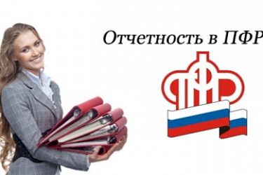 О приостановке и возобновлении трудового договора нужно отчитываться в Пенсионный фонд РФ