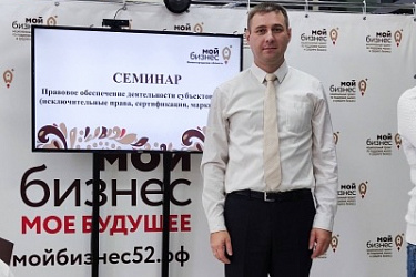 Участие представителей госучреждения ЦПК в семинаре, организованном центром Мой бизнес