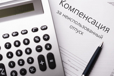 Урегулирован порядок оплаты неиспользованных дней отдыха при увольнении работника