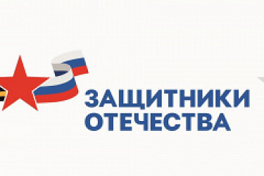 Уточнен перечень полномочий и функций, осуществляемых Государственным фондом поддержки участников специальной военной операции "Защитники Отечества"