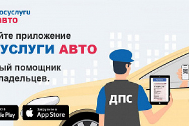 Минцифры России информирует о новых возможностях сервиса по оформлению электронного извещения о ДТП в мобильном приложении "Госуслуги Авто"
