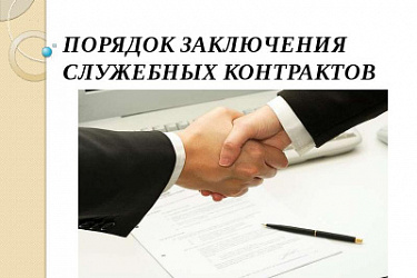 Уточнен порядок приостановки и возобновления действия срочных служебных контрактов госслужащих, принимавших участие в специальной военной операции