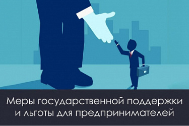 Расширение мер финансовой поддержки