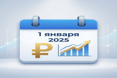 ФНС: с 1 января 2025 года увеличиваются размеры стандартного налогового вычета по НДФЛ