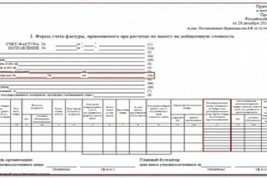 Обновилась форма счета-фактуры