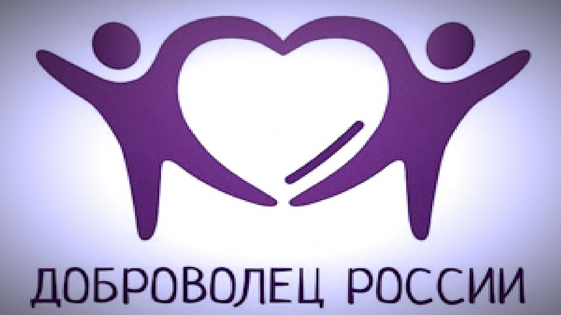 Правительством установлен порядок поощрения и награждения за добровольческую (волонтерскую) деятельность нагрудным знаком "Доброволец России"