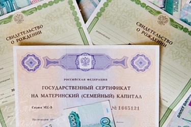 Сокращен срок обработки заявлений о распоряжении средствами материнского капитала